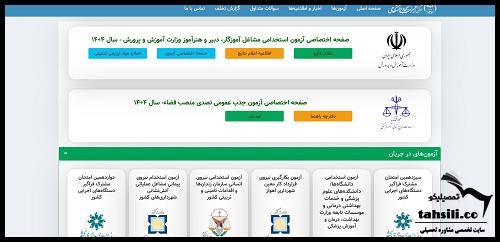 اعلام نتایج آزمون استخدامی آموزش و پرورش